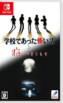 学校であった怖い話と晦ーつきこもり