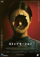 ストップモーション