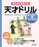 【予約】天才ドリル　文章題が正しく読めるようになる　どっかい算