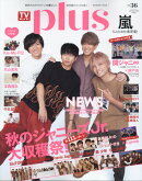 TVガイドPLUS（vol．36（2019　AUT）
