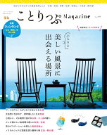 ことりっぷマガジン Vol.49 2026夏 （ことりっぷムック） [ 昭文社 旅行ガイドブック 編集部 ]