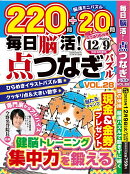毎日脳活！点つなぎパズル vol.28