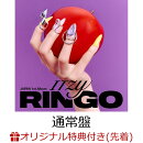 【楽天ブックス限定先着特典】【クレジットカード決済限定】RINGO(ITZYラッキードロー くじシリアルコード(注文翌…