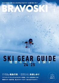BRAVO SKI 2025 Vol.1 （双葉社スーパームック）