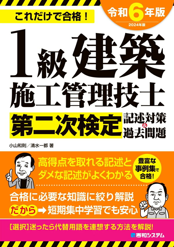 楽天ブックス: 1級建築施工管理技士第二次検定 記述対策&過去問題2024 