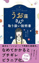 うお座さんの取り扱い説明書