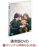 【楽天ブックス限定先着特典】少年と犬 (通常版)(フォトシート)
