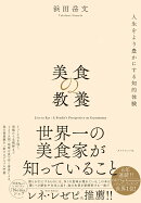 美食の教養