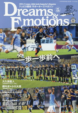 楽天ブックス ジュビロ磐田サポーターズマガジン Dreams Emotions 132 本
