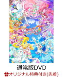 【楽天ブックス限定先着特典+早期予約特典】映画プリキュアオールスターズF 通常版(P3キャラファインボード+A3告知…