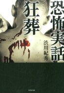 狂葬
