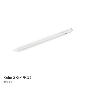 Kobo スタイラス2（ホワイト）