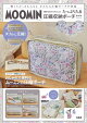 MOOMIN 閉めるだけでスリムに! たっぷり入る圧縮収納ポーチ BOOK flower ver.