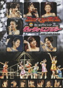 Berryz工房&℃-ute 仲良しバトルコンサートツアー2008春 〜Berryz仮面 vs キューティーレンジャー〜 with ℃-ute tr…