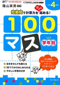 楽天市場 100マス 四年生の通販