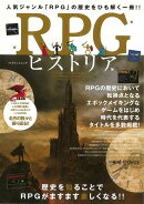 【バーゲン本】RPGヒストリア