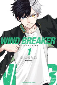 WIND　BREAKER（1） （講談社コミックス） [ にい さとる ]