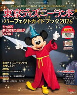 東京ディズニーランド　パーフェクトガイドブック　2026 （My　Tokyo　Disney　Resort） [ ディズニーフ…