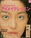 もっと魅力的に変わるアイメイクレッスン
