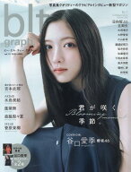 blt　graph．（vol．111） 写真集クオリティーのグラビア＆インタビュー新型マガ （B．L．T．MOOK）