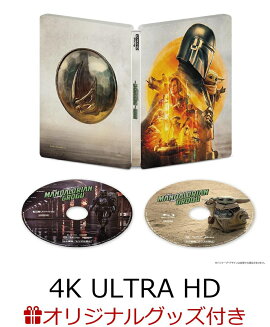 【数量限定グッズ】スター・ウォーズ／マンダロリアン・アンド・グローグー　4K UHD＋ブルーレイ セット　スチールブック（数量限定）【4K ULTRA HD】(サコッシュ)
