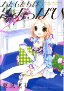 わたしたちは皆おっぱい（2）