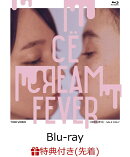 【先着特典】アイスクリームフィーバー【Blu-ray】(オリジナルコースター)