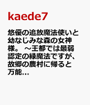 悠優の追放魔法使いと幼なじみな森の女神様。　〜王都では最弱認定の緑魔法ですが、故郷の農村に帰ると万能でした〜…