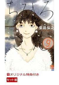 楽天ブックス ちひろさん 1 安田弘之 本