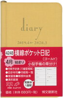 4248　横線ポケット日記（ゴールド）　2019年4月始まり
