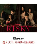 【楽天ブックス限定先着特典】RISKY【Blu-ray】(コンパクトミラー(W50×H76mm予定))