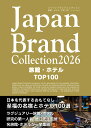 Japan Brand Collection2026 旅館・ホテル TOP100 （メディアパルムック）