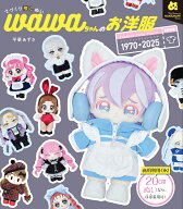 てづくり推しぬいwawaちゃんのお洋服 ファッションタイムトラベル1970→2025 （My Favorite NUIGURUMI Bo…