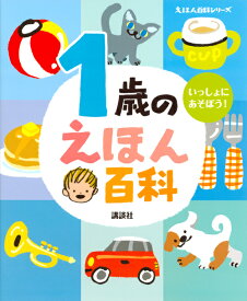 楽天市場 1歳 絵本の通販