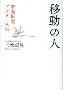 移動の人