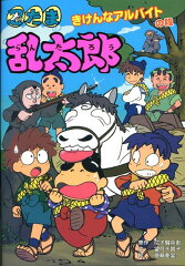 忍たま乱太郎（きけんなアルバイトの段）