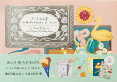 ア・ラ・カル堂 お菓子の100枚レターブック