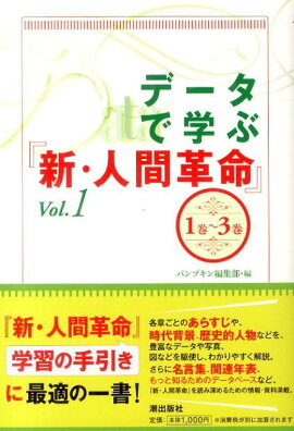 楽天ブックス 新 人間革命 第26巻 池田大作 本
