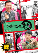 かまいたちの掟 DVD 第弐巻