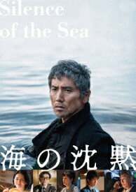 海の沈黙 [ 本木雅弘 ]