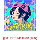 【楽天ブックス限定先着特典】逆鱗 (初回限定盤 CD＋DVD がりょうてんせいをかくパック)(ポルカの実験音源 -ウエム…