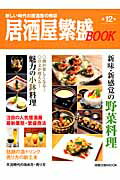居酒屋繁盛BOOK（第12集）