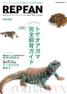 REPFAN（vol．06） エキゾチックアニマルと仲よく暮らすための本 トゲオアガマ完全飼育ガイド／床材を極…