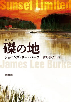 磔の地