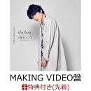 【先着特典】Salvia／太陽系デスコ -崎山つばさver.- (MAKING VIDEO盤 CD＋DVD) (生写真付き)