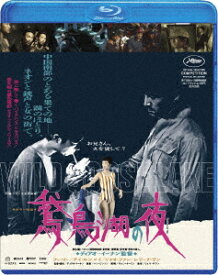 鵞鳥湖の夜【Blu-ray】 [ フー・ゴー ]
