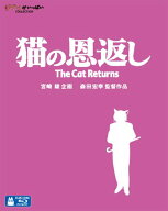 猫の恩返し/ギブリーズepisode2【Blu-ray】 [ 宮崎駿 ]