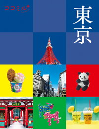 楽天ブックス ココミル東京 本