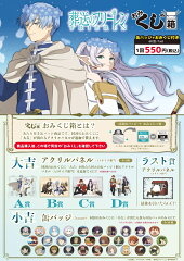 TVアニメ『葬送のフリーレン』缶バッジおみくじ箱　BOX
