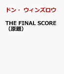 THE FINAL SCORE（原題）